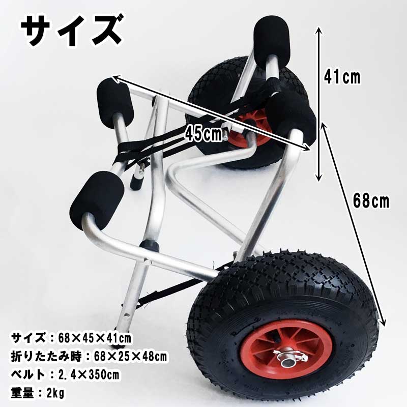 ■送料無料　ボートドーリー　カヤックカートタイヤキャリー　折り畳み軽量